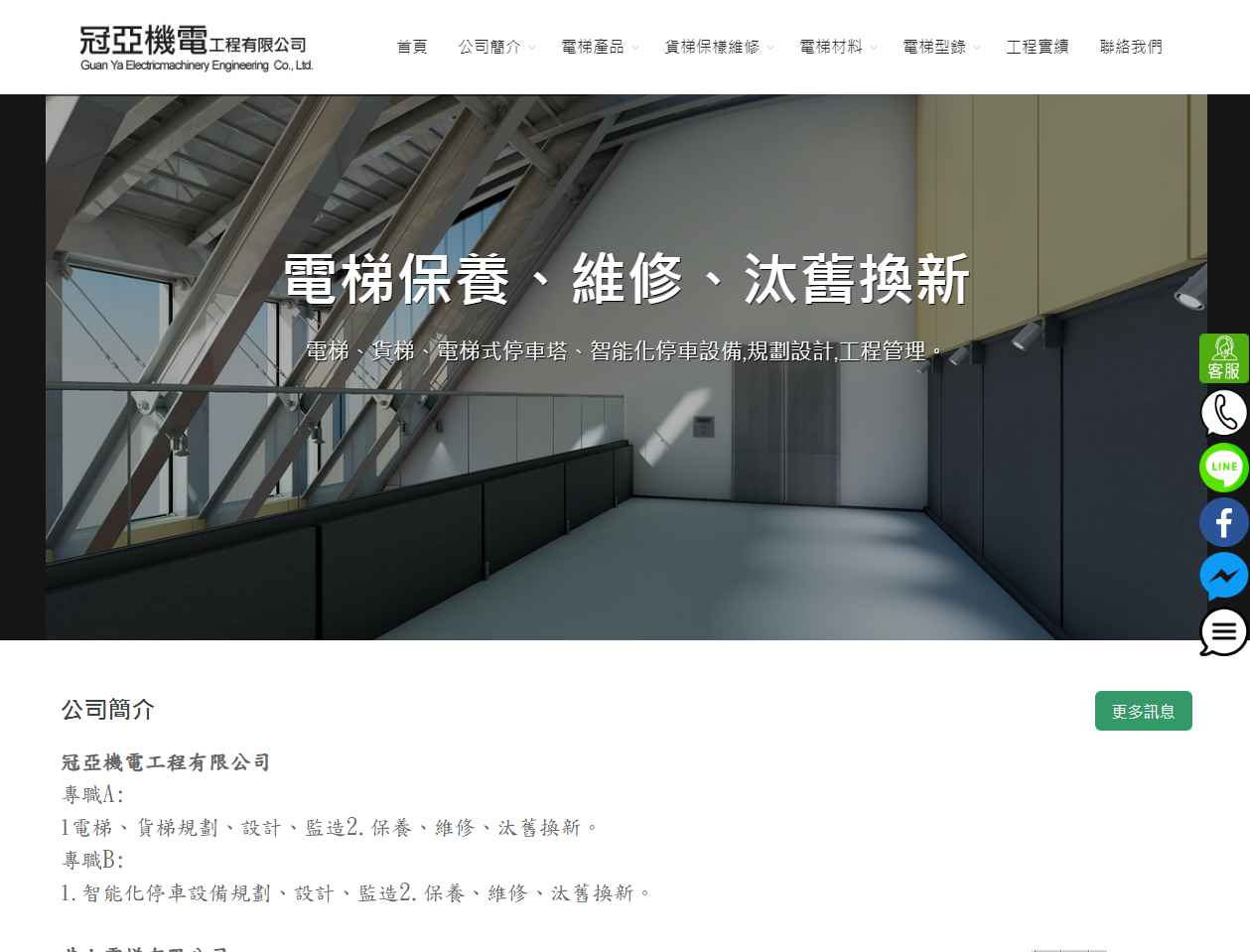 新北停車設備保養