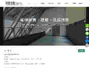 新豐貨梯維修
