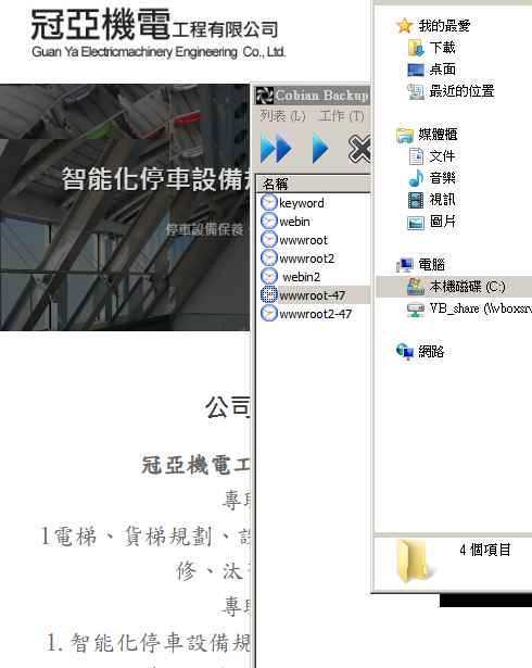 台北電梯維護