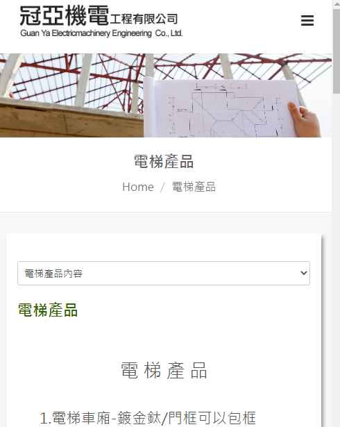 停車場設備維修